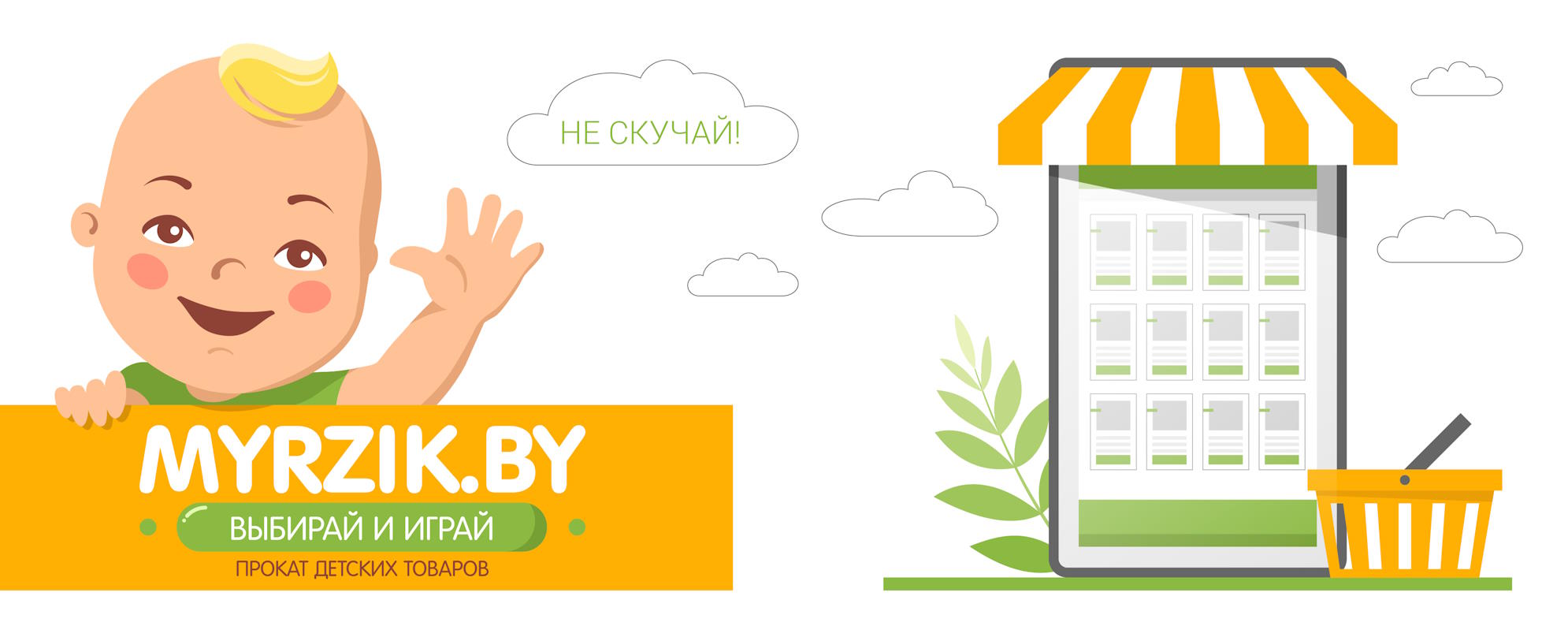 Прокат детских товаров в Минске | Myrzik.by