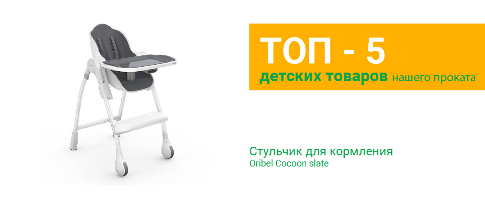 Прокат детских товаров в Минске | Myrzik.by