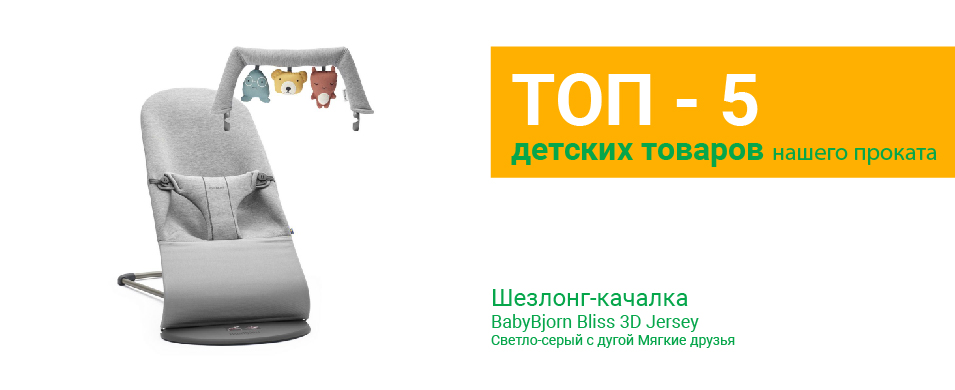 Прокат детских товаров в Минске | Myrzik.by